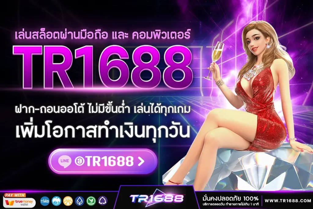 เล่นสล็อตผ่านมือถือ และ คอมพิวเตอร์​