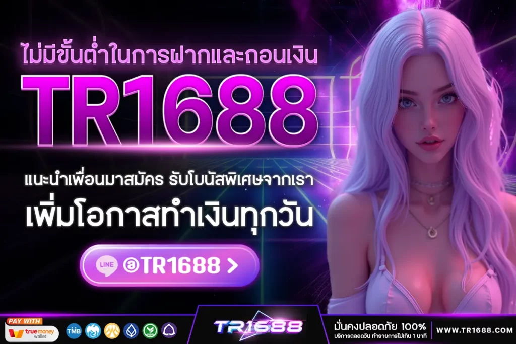 ไม่มีขั้นต่ำในการฝากและถอนเงิน​