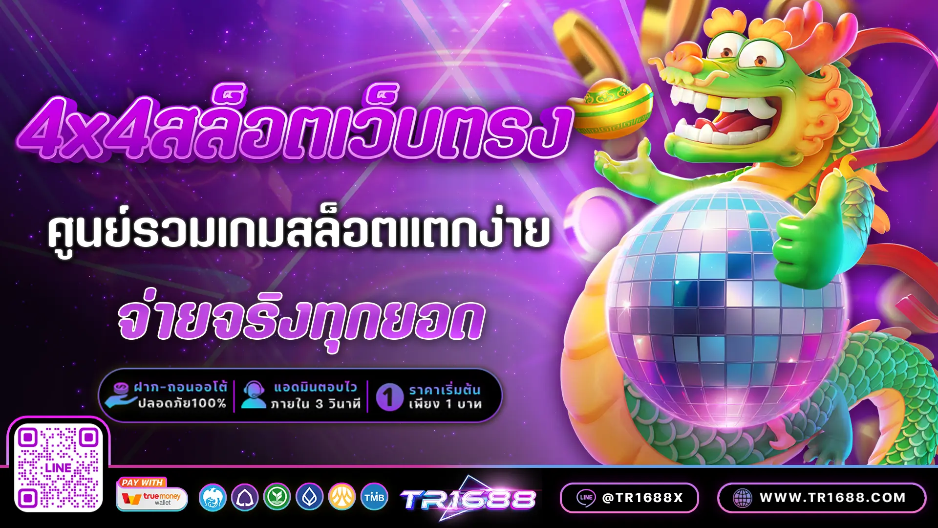 4x4สล็อตเว็บตรง ศูนย์รวมเกมสล็อตแตกง่ายจากทุกค่าย