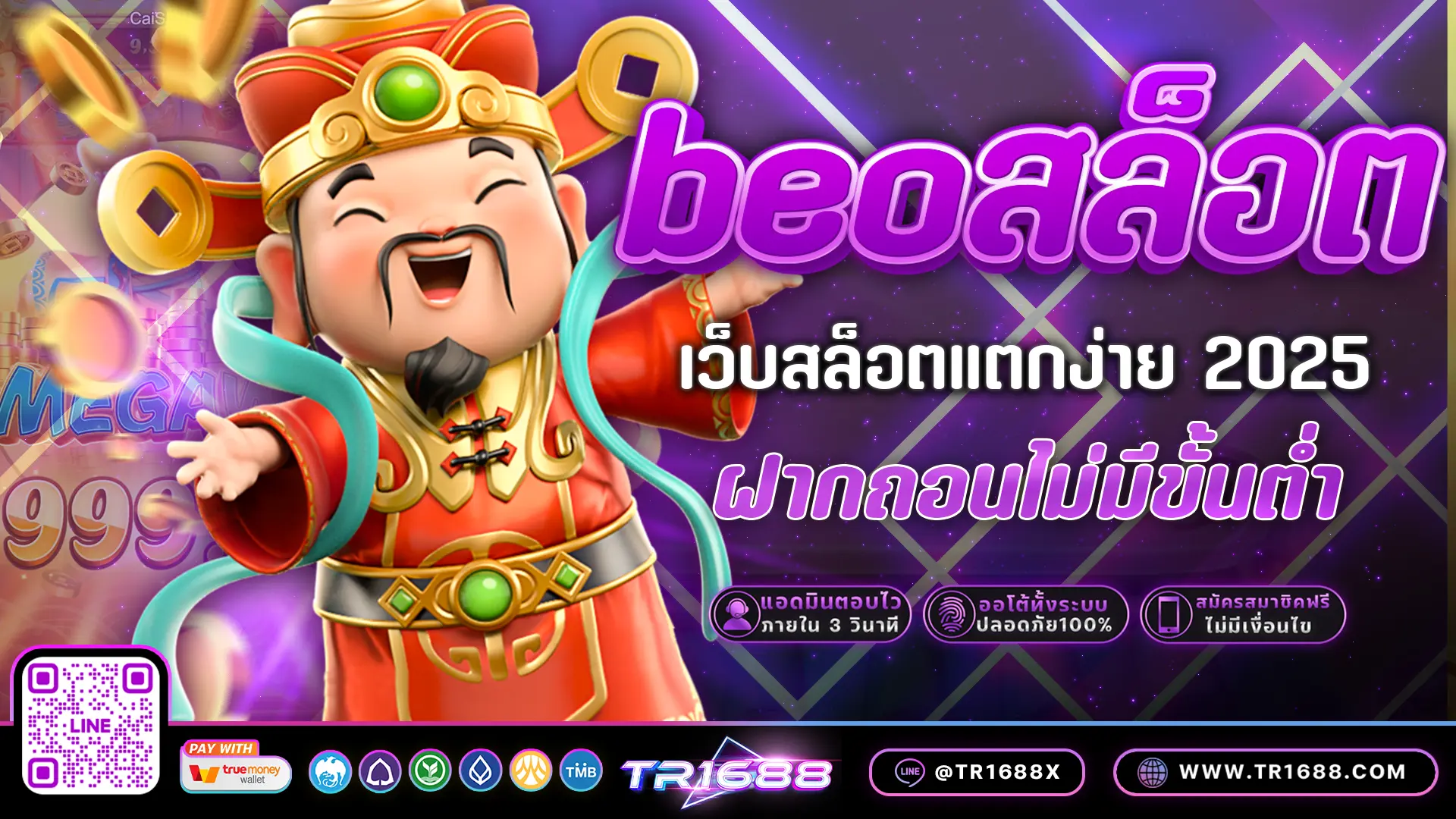 beoสล็อต เว็บสล็อตแตกง่าย 2025 ฝากถอนไม่มีขั้นต่ำ