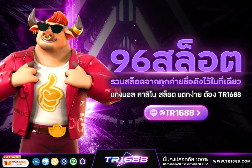 รวมสล็อตจากทุกค่ายชื่อดังไว้ในที่เดียว ​
