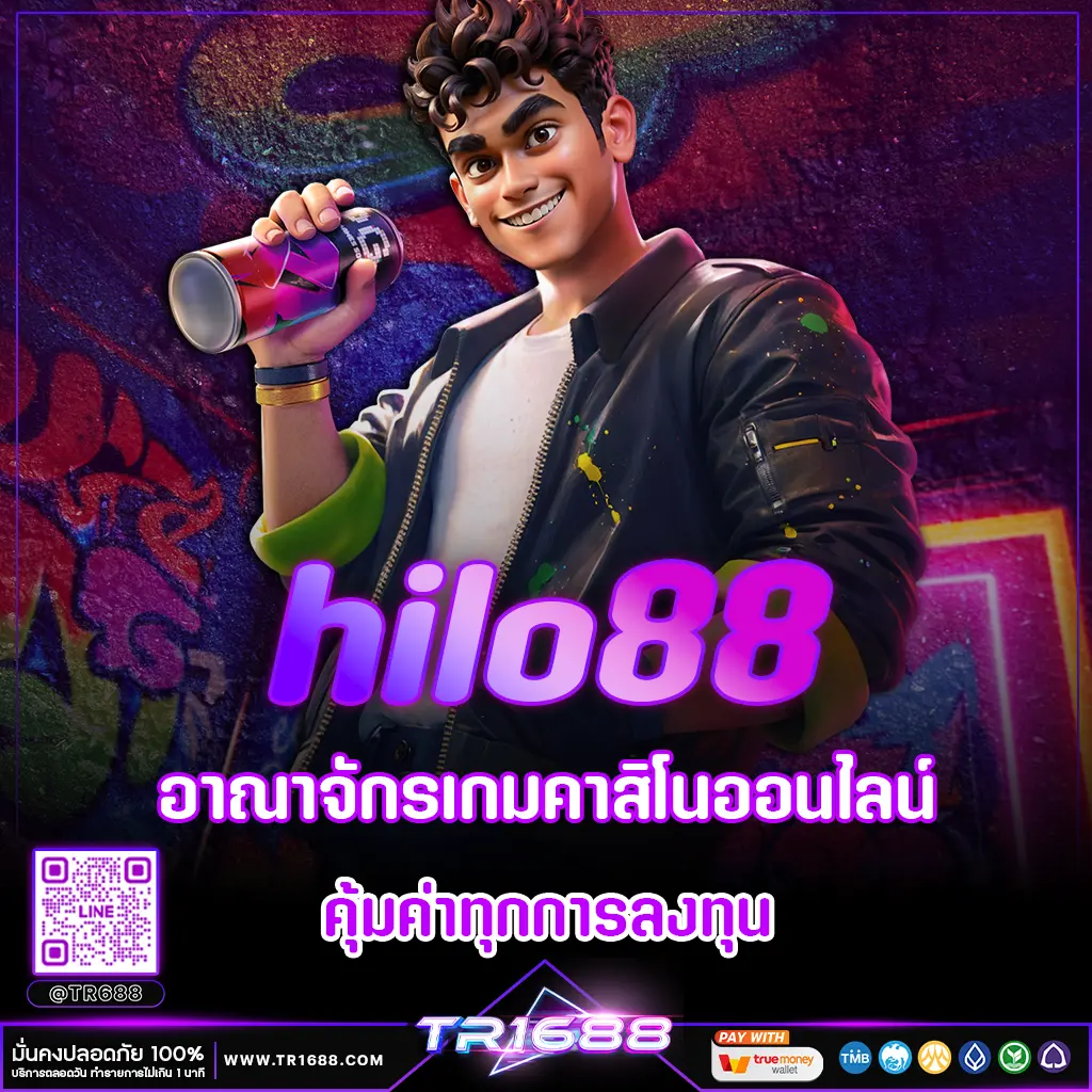 hilo88 อาณาจักรเกมคาสิโนออนไลน์ คุ้มค่าทุกการลงทุน