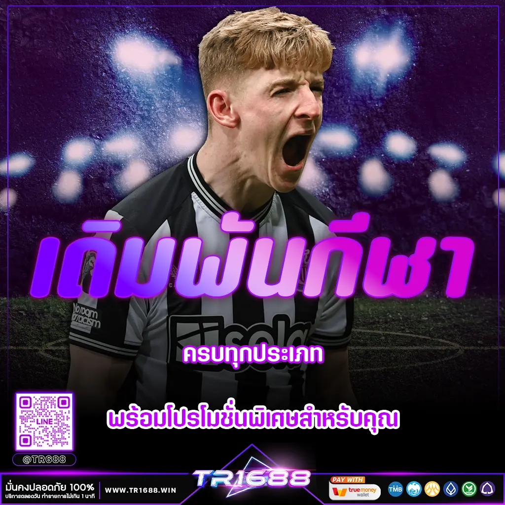 เดิมพันกีฬา ออนไลน์ ครบทุกประเภท พร้อมโปรโมชั่นพิเศษสำหรับคุณ
